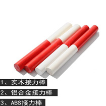 Aluminum alloy two-color baton wooden aluminum alloy baton field sports track competition