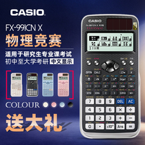 Casio FX-991CN X Chinese version college entrance examination calculator scientific function Cardinal complex matrix learning calculation Physics Chemistry competition accounting examination multi-function use
