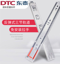 DTC Dongtai rebound drawer three-section track side installation without handle press type slide guide
