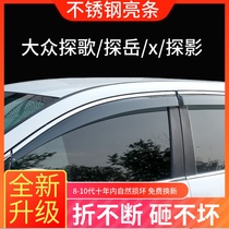 Volkswagen Tanyue X window rain shield to explore the song to cover the rain and rain eyebrows to explore the car rain window strip