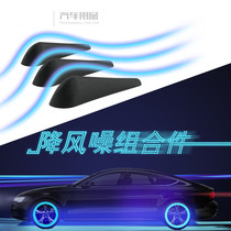 Car mute plan rectifier diversion to reduce wind noise set to reduce wind noise on both sides of the car body