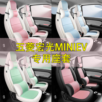 Wuling Hongguang miniEV electric seat cover interior cushion decoration modified macaroon seat cover all-inclusive seat cushion women