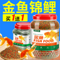 Goldfish feed small particles floating koi fish food fish material to enhance the color of ornamental fish food special small fish household