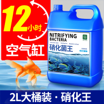 Crazy water grass 2L nitrifying bacteria fish tank water purifying agent with nitrifying bacteria fish culture live bacteria stabilizer