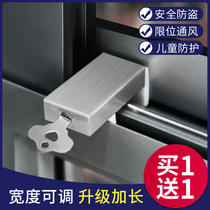 Window lock limiter Safety lock Anti-theft window Push-pull sliding door fixed child protection screen window Aluminum alloy artifact
