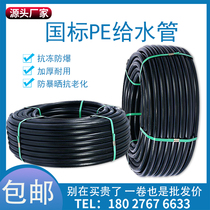 PE pipe water supply pipe Hot melt pipe 4 points 6 points 1 inch threading pipe Black plastic 20 pipes 25DN32 water pipe