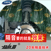 Power car sound insulation material Super shield butyl rubber shockproof plate Four-wheel door engine modification whole car noise reduction