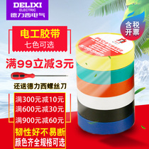 Delixi electric tape electrical tape red green yellow and blue 10m20m tape insulation PVC tape plus adhesive tape