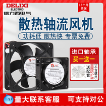  Delixi axial fan 220v industrial cabinet cooling fan 12038 distribution cabinet cooling fan exhaust fan