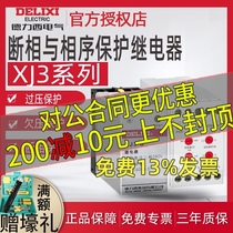 Delixi XJ3-G XJ3-2 380V phase sequence protection relay overvoltage protection undervoltage protection XJ3-D