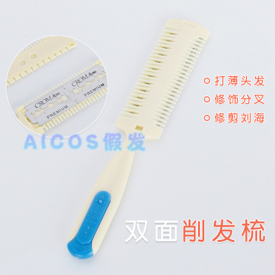 taobao agent Hair trimming universal fake hair thinning hair cos novice hair mother comb built-in blade trimming hair comb