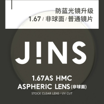Eye posture JINSSCREEN glasses decorative glasses upgrade 1 67 ordinary lens special link