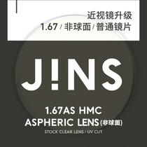 Eye posture JINS myopia glasses upgrade 1 67 ordinary lens special link