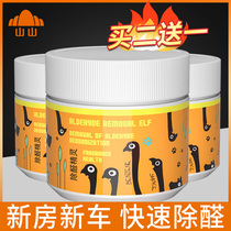 Mountain formaldehyde scavenger in addition to formaldehyde household formaldehyde box mother and child rush to new house fast formaldehyde removal of formaldehyde activated carbon