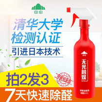 Shanshan Photocatalyst-free Formaldehyde Removal Agent for New House Household Formaldehyde Removal Furniture Flavor Removal Power Purification Spray