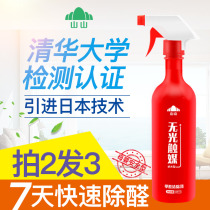 Shanshan Photocatalyst-free Formaldehyde Removal Agent for New House Household Formaldehyde Removal Furniture Flavor Removal Power Purification Spray