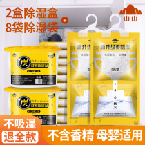 Household dehumidification moisture-proof desiccant dehumidification box dehumidification bag wardrobe dormitory mildew absorption box suction bag 2 boxes 8 bags