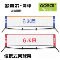 Odie tennis net 6 m mobile tennis short Net foldable childrens training tennis rack to send training ball