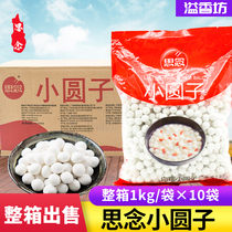 Missian Xiaoyanzi Glutinous rice dumplings 1kg10 bags Commercial frozen small pearl dessert without stuffing small balls Lantern Festival