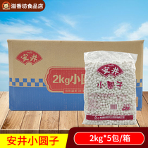 Yasui small round ball 2kgX5 bags Small round ball soup ball Water milled round ball small ball Dessert raw material chewy pearl