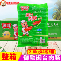 Fujian and Taiwan meat sausage 70g * 40*4 bags of Yurong volcanic stone barbecue sausage