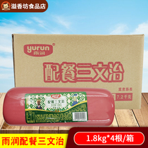 Yurun delicious food sandwich 1 8kg catering party ham sausage Ham sandwich fried rice fried rice line