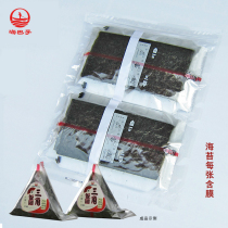 Triangular rice ball seaweed 100 sheets rice ball special material semi-cut independent packaging