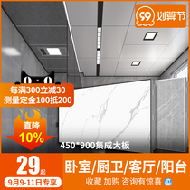  Integrated ceiling aluminum buckle large plate 900*450 Kitchen bathroom Balcony living room dining room ceiling material