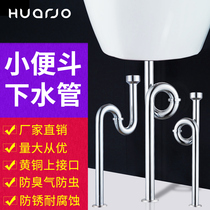 Copper urinal pipe S-bend deodorant urinal drain pipe urinal stainless steel optional H6135