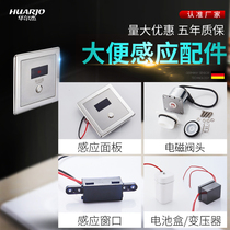 Concealed squatting toilet sensor accessories induction toilet flush battery box 6v transformer induction head