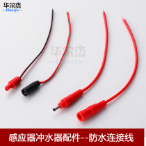 Waljie induction urinal flush accessories two-core waterproof plug connection single-hole squatting pan