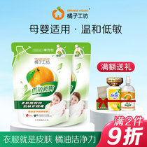 Orange Workshop imported low-sensitivity laundry detergent for infants and newborn babies special clothes cleaning fluid household 2 bags