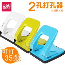 Deli punch stationery paper punch machine Round hole labor-saving punch machine Binding two-hole punch machine Document manual diy student office double-hole loose-leaf A4 Stationery punch 80mm hole distance