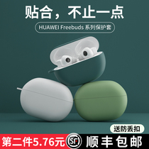 Huawei FreeBudsPro Headset case FreeBuds4i Wireless Bluetooth freebuds4 protective case free headset case buds silicone non-slip one