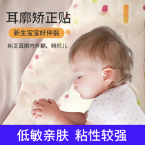  Baby ear styling correction Wind ear stickers Auricle children stickers fixing baby deformity orthopedic correction Newborn