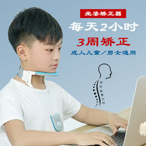 Sitting orthosis childrens anti-myopia protection bow head correction neck forward protective artifact cervical spine support