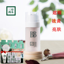 Sangcao Liangmu yellow conditioning skin BB cream brightening skin color concealer Repair Cream Foundation moisturizing and moisturizing