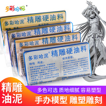 Fine carving sludge hard oil oil soil carving mud hand-made model sculpture sludge mold modeling mud color soft oil mud