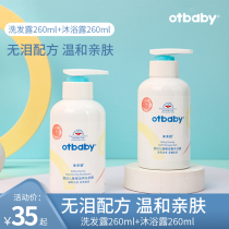 otbaby shampoo baby shampoo for boys and girls baby bath without silicone oil clear and tear-free formula