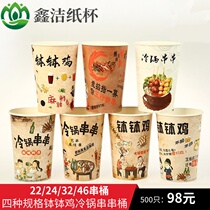 Thickened cold pot skewers Bowl chicken packing take-out paper barrel barbecue 46 22A together roll bucket 5000 custom-made