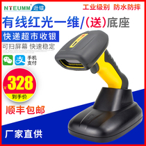 Sunradium NT-1205 wireless red light screen scanning gun industrial level supermarket cashier scanner express barcode wired scanning code wire scanning gun grab