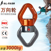 Arnas universal wheel Outdoor fixed connector Rotary connecting wheel Rope anti-knotting wheel connecting equipment