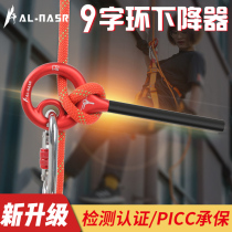 9-character ring safety rope descender high-altitude descent device downhill downhill outdoor climbing cable escape equipment