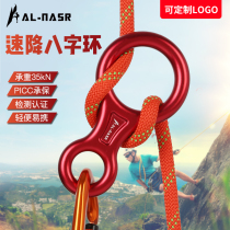Outdoor climbing rock climbing 8-character ring descender aerial work rope descending device eight-character ring speed drop escape equipment