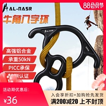 Outdoor mountaineering rock climbing high-altitude downhill equipment 8-word ring bull horn eight-character ring descending device cable descending ring descending device