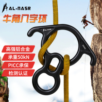 Outdoor Mountaineering Rock climbing high altitude speed drop equipment 8-shaped ring horn eight character ring descending device