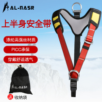 Alnas Aloft Safety Belt Outdoor Rock Climbing Shoulder Strap Upper Body Safety Belt Professional Rescue Insurance Belt