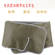 Infrared thermal belt massage heating warm Palace waist protection beauty equipment medicine bag vibration four motor heating