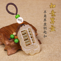 Ram Abacus Car Key Buckle Men Girls Girls Upscale Hang Accessories Handmade Creative Tricks Key Chain Pendant Anti-Lose