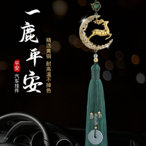 One-way Ping An brass car pendant with you accompanied upscale male and female car hanging accessories on-board rearview mirror hanging ornament